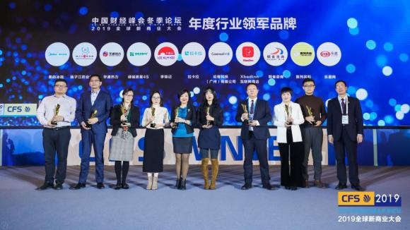 XbedInn互联网酒店获 2019全球新商业大会“年度行业领军品牌”奖