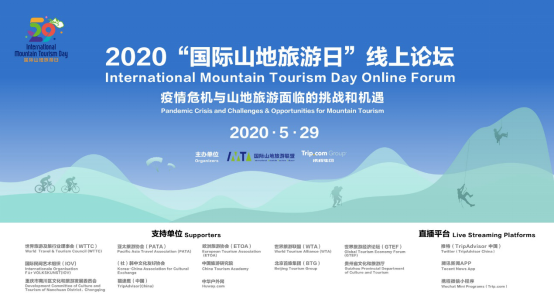 2020“国际山地旅游日”线上论坛引发关注